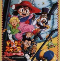 Dr. Slump - Arales Amazing-man, Dr. Slump: Arale no Bikkuriman,   ( 10), , anime, 