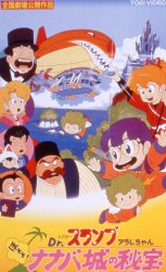 Dr. Slump & Arale-chan HoYoYo! The Treasure of Nanaba Castle, Dr. Slump & Arale-chan Hoyoyo! Nanaba Shiro no Hihou,   ( 04), , anime, 