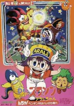 Dr. Slump and Arale-chan: N-cha! Penguin Villiage is Swelling Then Fair, Dr. Slump: Arale-chan N-cha! Pengin-mura wa Hare nochi Hare,   ( 06), , anime, 
