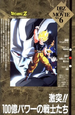 Dragon Ball Z: Return of Cooler, Dragon Ball Z: Geketou!! Hyaku Oku Power no Senshitachi,  :  , , anime, 