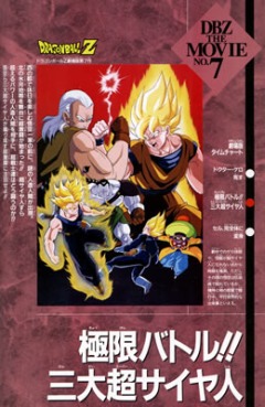 Dragon Ball Z: Super Android 13, Dragon Ball Z: Kyokugen Battle! San Daichou Seiyajin,  :  , , anime, 