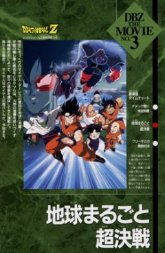 Dragon Ball Z: The Tree of Might, Dragon Ball Z: Chikyuu Marugoto Chou Kessen,  :  , , anime, 