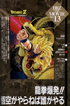 Dragon Ball Z: Wrath of the Dragon, Dragon Ball Z: Ryuu Kobushi Bakuhatsu!! Goku ga Yaraneba Takaga Yaru,  :  , , anime, 