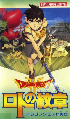 Dragon Quest: Crest of Roto, Dragon Quest Retsuden: Roto no Monshou,   ( ), , anime, 