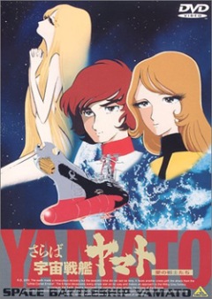 Farewell Space Battleship Yamato - Warriors of Love, Saraba Uchuu Senkan Yamato - Ai no Senshitachi,    ( ), , anime, 