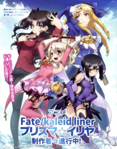 Fate/Kaleid Liner Prisma Illya, Fate/Kaleid Liner Prisma Illya, Fate/Kaleid Liner Prisma Illya, аниме, anime, анимэ