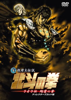 Fist of the North Star: Raoh Side Story Junai Arc, Shin Kyuuseishu Densetsu Hokuto no Ken Raou-den Jun'ai no Shou,    -  (2006), , anime, 