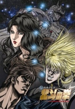 Fist of the North Star: The Legend of Yuria, Shin Kyuuseishu Densetsu Hokuto no Ken Yuria-den,    OVA 1, , anime, 