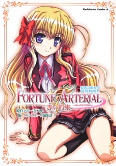 Fortune Arterial OVA, Fortune Arterial: Akai Yakusoku - Tadoritsuita Basho,   OVA , , anime, 