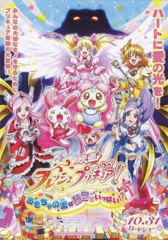 Fresh Precure! Omocha no Kuni wa Himitsu ga Ippai!?, Fresh Precure! Omocha no Kuni wa Himitsu ga Ippai!?,    (), , anime, 