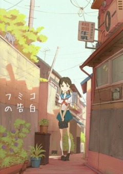 Fumikos Confession, Fumiko no Kokuhaku, Признание Фумико, аниме, anime, анимэ