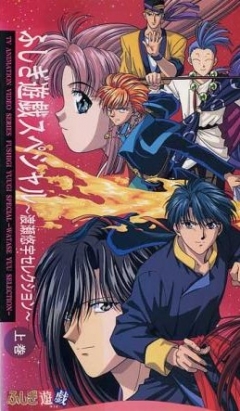 Fushigi Yuugi Special: Watase Yuu Selection, Fushigi Yuugi Special -Watase Yuu Selection -,   (), , anime, 