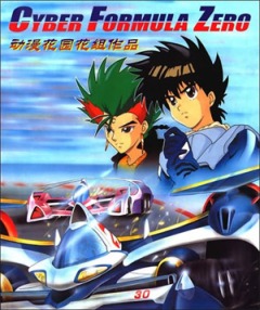 Future GPX Cyber Formula Zero, Shinseki-GPX Cyber Formula Zero, -   : , , anime, 