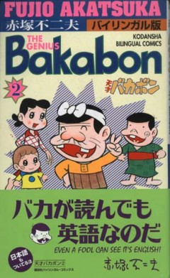Genius Bakabon, Tensai Bakabon, -  (1971), , anime, 