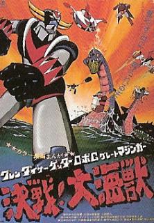 Grandizer, Getter Robot G, Great Mazinger Decisive Battle! The Great Sea Monster, Grendizer - Getter Robo G - Great Mazinger Kessen! Daikaijuu,   , , anime, 