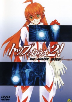 Gunbuster 2 Movie, Top wo Nerae! 2 Movie, :    () 2, , anime, 