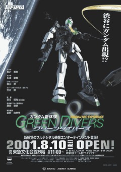 Gundam Neo Experience 0087 - Green Divers, Gundam Neo Experience 0087 - Green Divers,   :   0087 -  , , anime, 