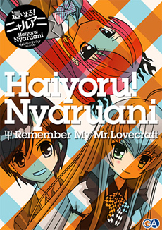 Haiyoru! Nyaruani: Remember My Mr. Lovecraft, Haiyoru! Nyaruani: Remember My Mr. Lovecraft, Haiyoru! Nyaruani: Remember My Love(craft-sensei), , anime, 