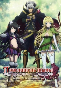 How NOT to Summon a Demon Lord, Isekai Maou to Shoukan Shoujo no Dorei Majutsu,  :      ,   :  ()    , , anime