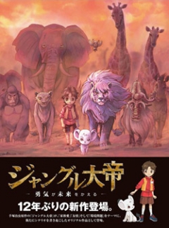Jungle Taitei: Yuuki ga Mirai o Kaeru, Jungle Taitei - Yuki ga Mirai o Kaeru -,   (), , anime, 
