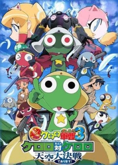 Sergeant Frog Movie 3: Keroro vs. Keroro Great Sky Duel , Chō Gekijōban Keroro Gunso 3: Keroro Tai Keroro - Tenkū Daikessen de Arimasu! ,    ( ), , anime, 