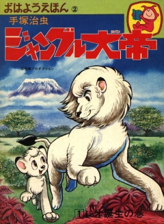 Kimba the White Lion, Jungle Taitei,    1, , anime, 