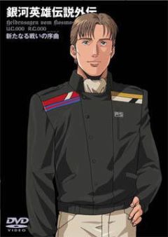 Legend of the Galactic Heroes: Overture to a New Battle, Ginga Eiyuu Densetsu: Arata Naru Tatakai no Overture,    :     ( ), , anime, 