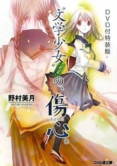 Library Girl: Book lover, Bungaku Shouji: Kyou no Oyatsu - Hatsukoi,  : , , anime, 