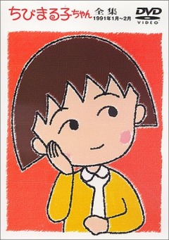 Little Miss Maruko, Chibi Maruko-chan,    1, , anime, 