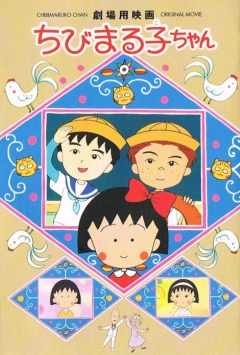 Little Miss Maruko (1990), Chibi Maruko-chan (1990),   ( ) , , anime, 
