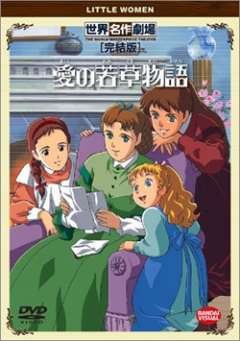 Little Women, Ai no Wakakusa Monogatari,    (1987), , anime, 