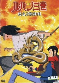 Lupin III: Dragon of Doom, Lupin Sansei: Moeyo Zantetsuken,  III:   ( 06), , anime, 