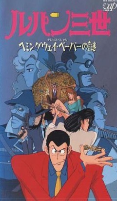 Lupin III: Hemingway Papers, Lupin Sansei: Hemingway Paper no Nazo,  III:   ( 02), , anime, 