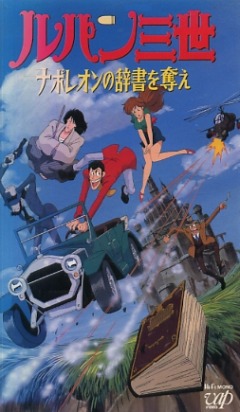 Lupin III: Napoleon, Lupin Sansei: Napoleon no Jisho wo Ubae,  III:   ( 03), , anime, 