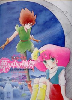 Magical Princess Minky Momo: La Ronde in my Dream, Mahou no Princess Minky Momo: Yume no Naka no Rondo, -   , , anime, 