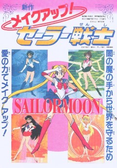 Make-Up! Sailor Soldier, Make-Up! Sailor Senshi,    (), , anime, 