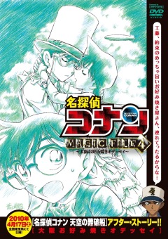 Meitantei Conan Magic File 4: Osaka Okonomiyaki Odyssey, Detective Conan: Magic File 4 ~Osaka Okonomiyaki Odyssey~, Meitantei Conan Magic File 4, , anime, 