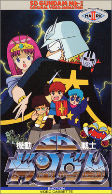 Mobile Suit SD Gundam Mk II, Kidou Senshi SD Gundam Mk-II,     2, , anime, 
