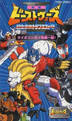 Movie Beast Wars Second: Super Lifeform Transformers - Lio Convoy''s Close Call!, Beast Wars Second: Lio Convoy Kiki Ippatsu, Eiga Beast Wars Second Chou Seimeitai Transformers Lio Convoy Kiki Ippatsu! [1998], , anime, 