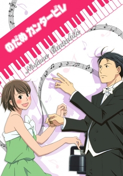 Nodame Cantabile TV , Nodame Cantabile ,   ( ), , anime, 