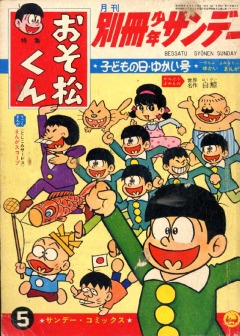 Osomatsu-kun TV 2, Osomatsu-kun, -1988 , , anime, 
