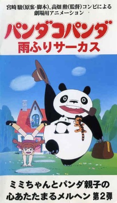 Panda! Go, Panda!: Rainy Day Circus, Panda Kopanda: Amefuri Circus no Maki,     :    , , anime, 