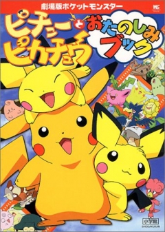 Pikachu and Pichu, Pikachu and Pichu, Pichu to Pikachu, , anime, 