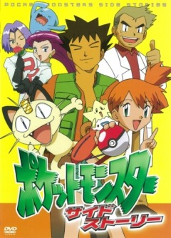 Pokemon Chronicles, Shuukan Pokemon Housoukyoku, Pocket Monsters Side Stories, , anime, 