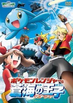 Pokemon Ranger and the Temple of the Sea, Pocket Monsters Advanced Generation: Pokemon Ranger to Umi no Ouji Manafi,  ( 09), , anime, 