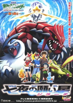 Pokemon: Jirachi Wish Maker, Pocket Monsters Advanced Generation: Nana-Yo no Negaiboshi Jiraachi,  ( 06), , anime, 