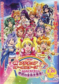 Pretty Cure All Stars DX: Everyones Friends - the Collection of Mirades!, Eiga Precure All Stars DX: Minna Tomodachi - Kiseki no Zenin Daishuugou!,     !   !   ., , anime, 