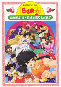 Ranma 1/2: Nihao My Concubine, Ranma 1/2 - The Movie 2: Nihao My Concubine,  1/2 ( ), , anime, 