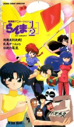 Ranma 1/2: One Flew Over the Kunos Nest, Kessen! Ranma Team vs Densetsu no Houou,  1/2 ( ), , anime, 