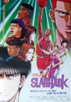 Slam Dunk movie 4, Slam Dunk: Hoero Basketman Tamashii!! Hanamichi to Nagarekawa no Nekki Natsu, - ( ), , anime, 